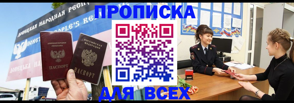 прописка 2025 в Кусе