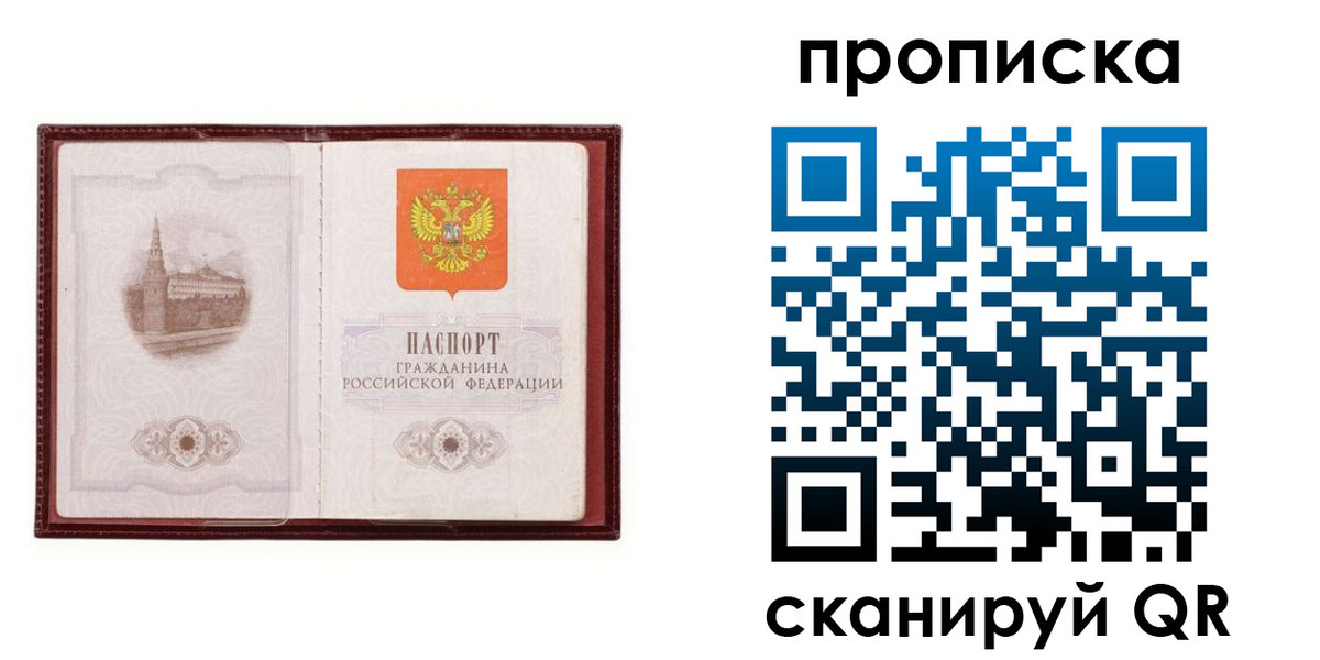 прописка гарантия в Кусе
