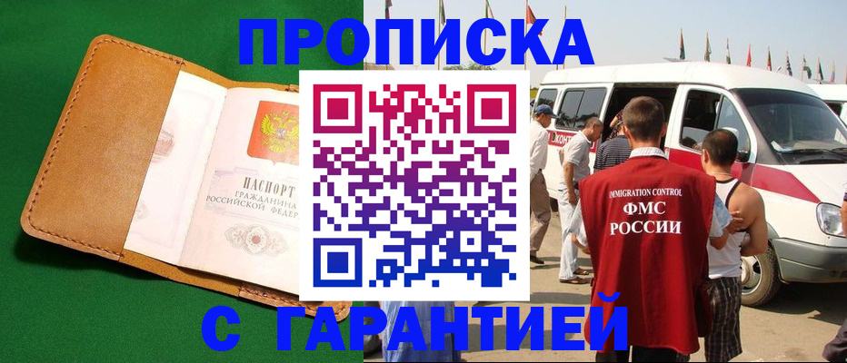 временная регистрация купить в Кусе