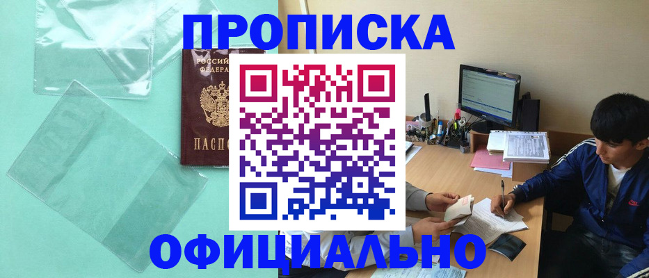 купить прописку в Кусе