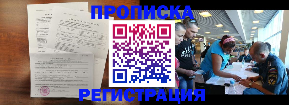 временная регистрация надежно в Кусе